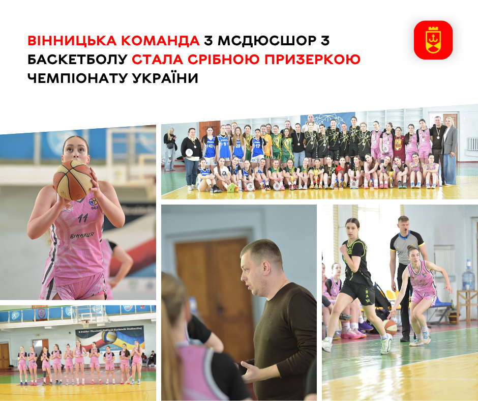 Вінницька команда з МСДЮСШОР з баскетболу стала срібною призеркою чемпіонату України 